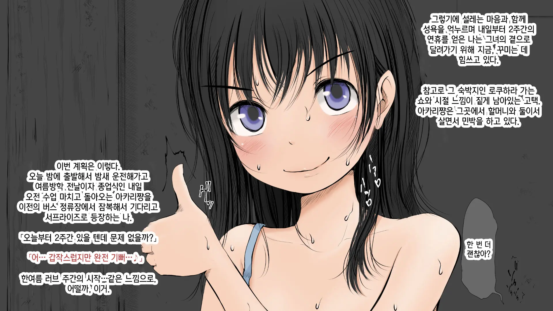 Boku No Aisuru Inaka No Shoujo. 2